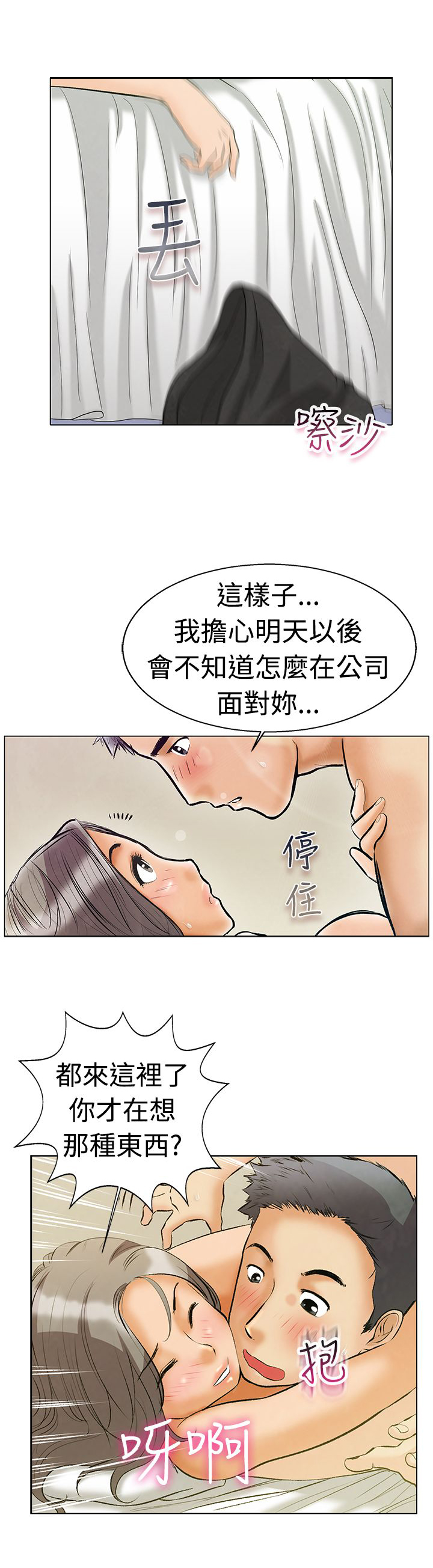 《隐瞒的恋情》第2章晋升正式员工 第2页
