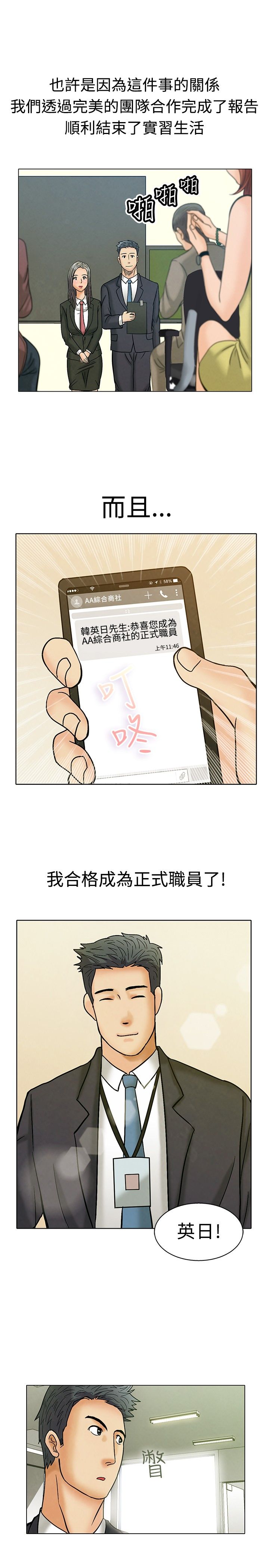 《隐瞒的恋情》第2章晋升正式员工 第7页