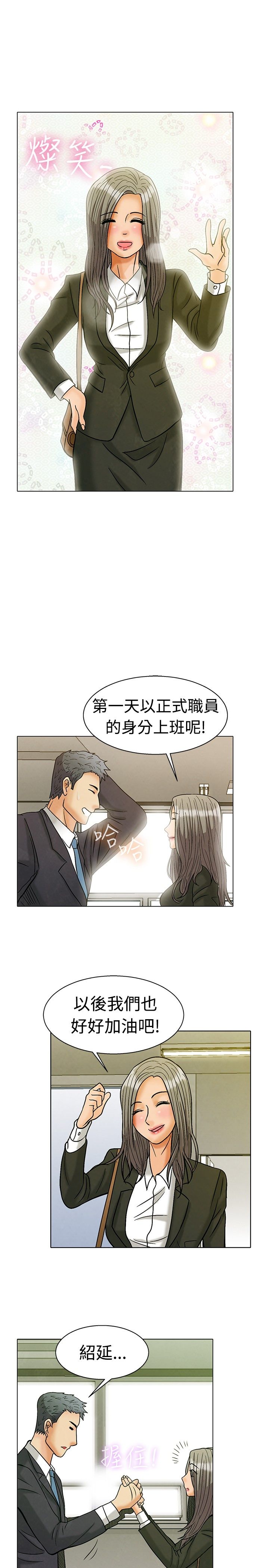 《隐瞒的恋情》第2章晋升正式员工 第8页