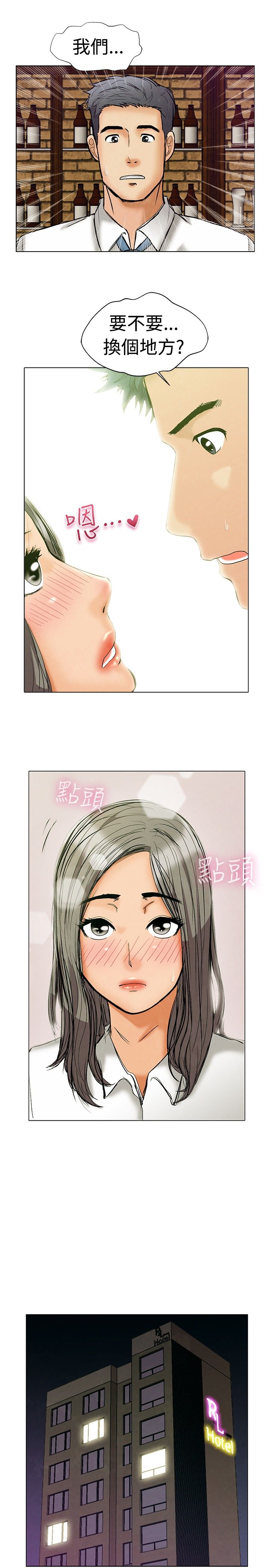 《隐瞒的恋情》第1章实习生 第13页