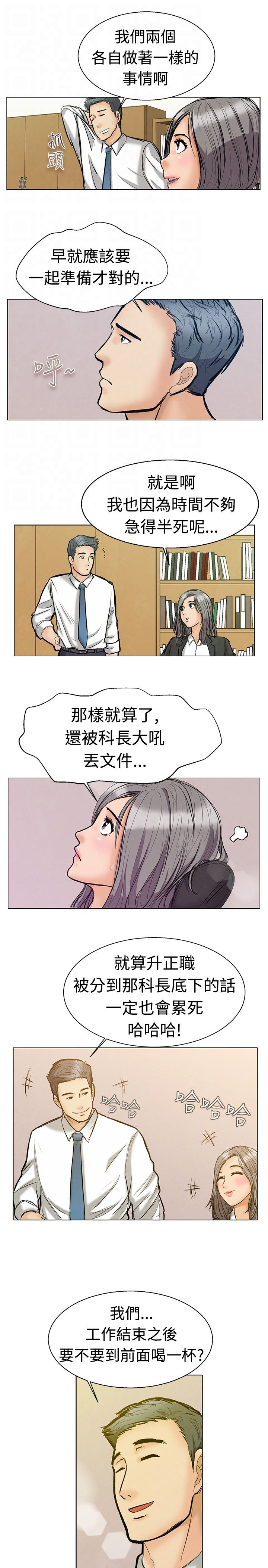 《隐瞒的恋情》第1章实习生 第5页