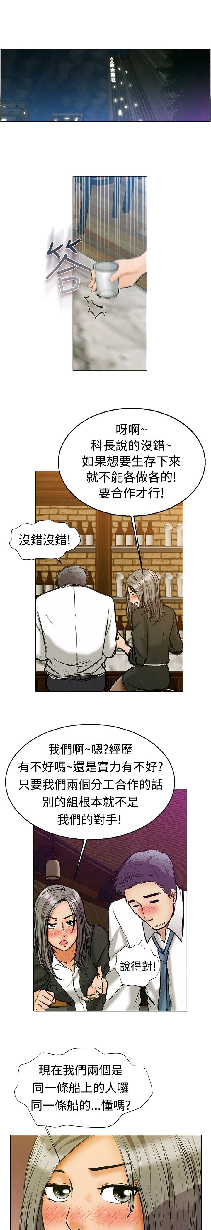《隐瞒的恋情》第1章实习生 第7页