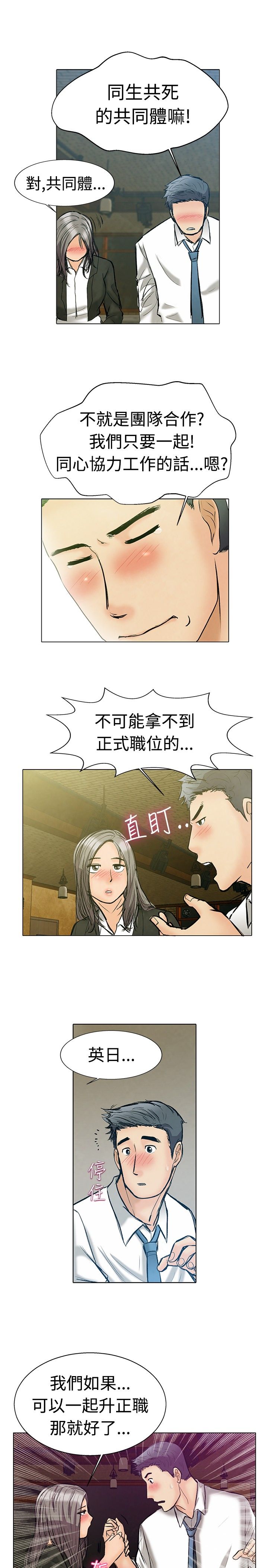 《隐瞒的恋情》第1章实习生 第9页