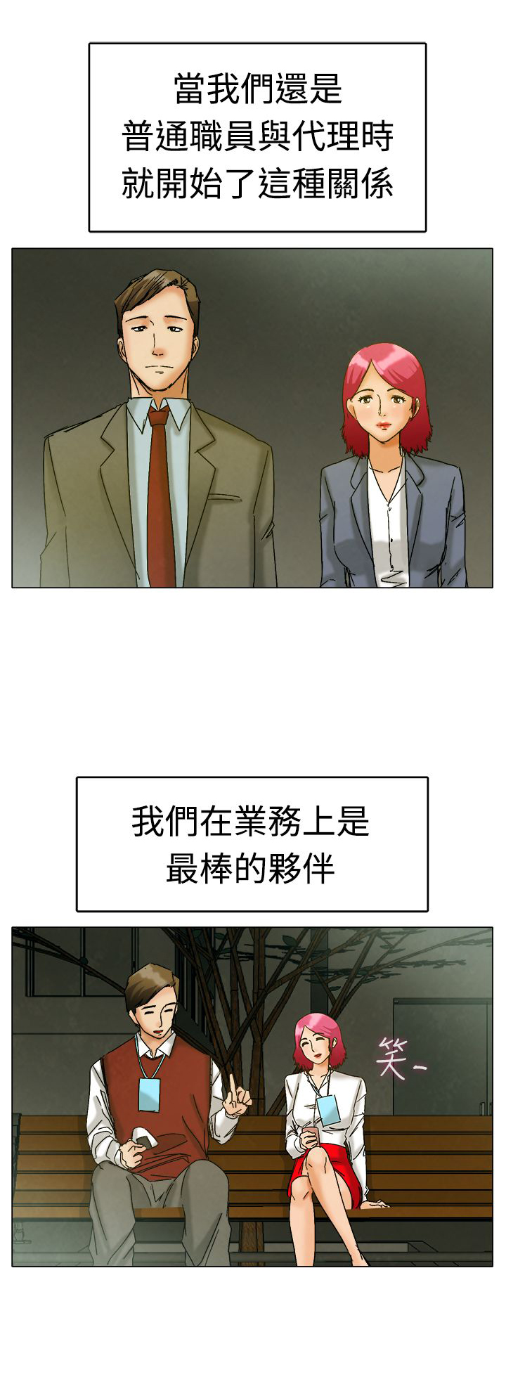 《隐瞒的恋情》第3章演戏 第10页