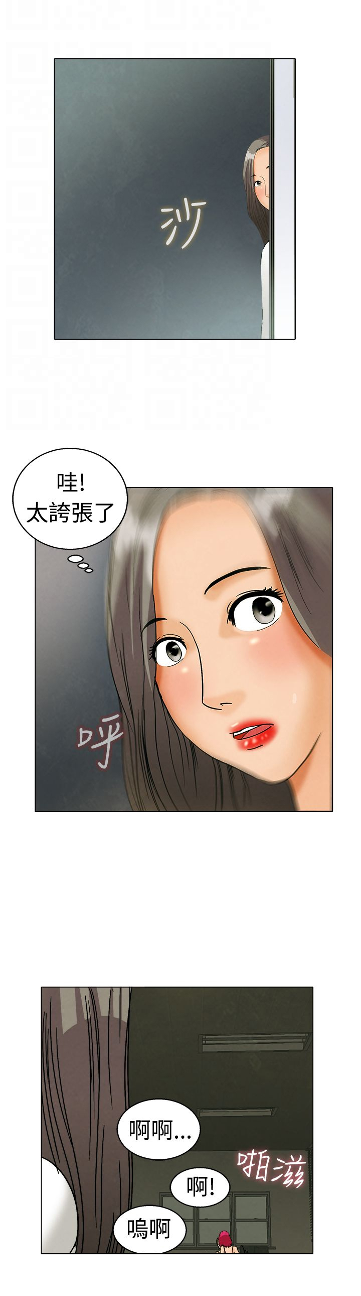 《隐瞒的恋情》第3章演戏 第12页