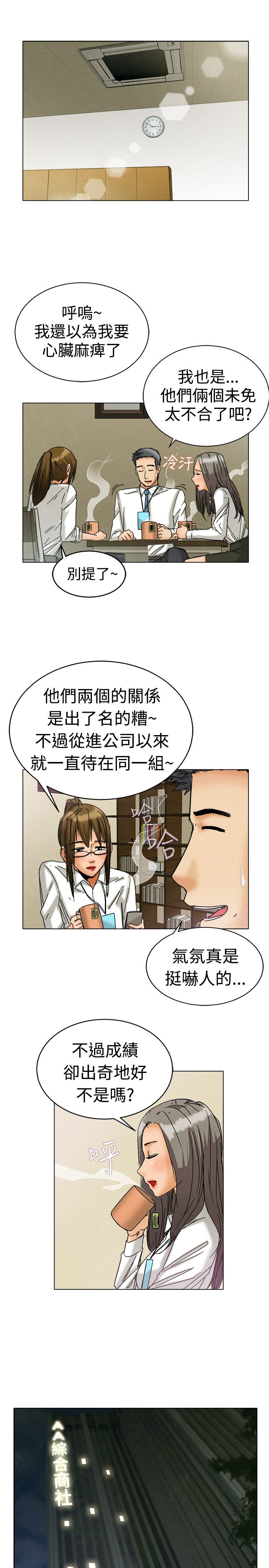《隐瞒的恋情》第3章演戏 第3页