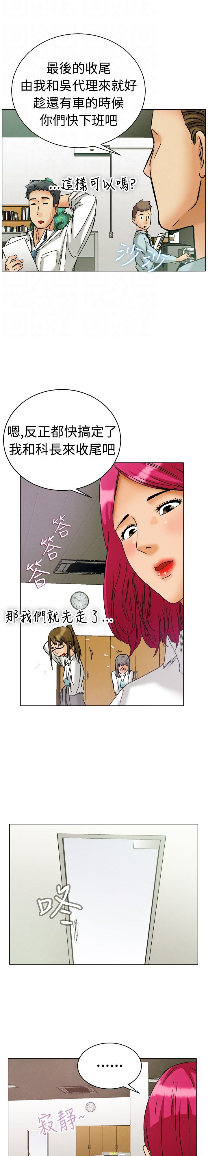 《隐瞒的恋情》第3章演戏 第5页