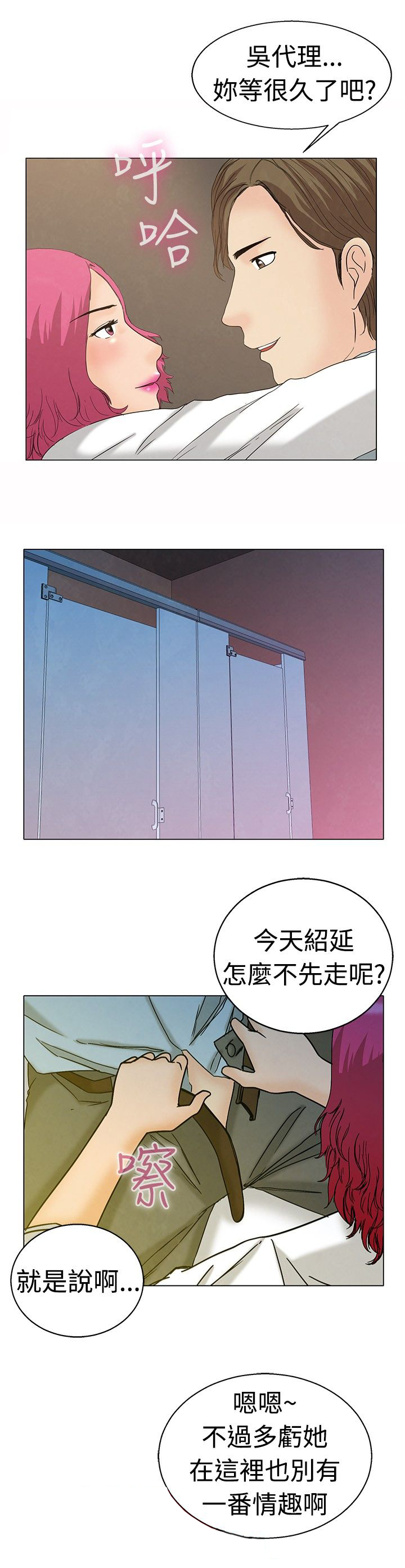 《隐瞒的恋情》第4章求证 第13页