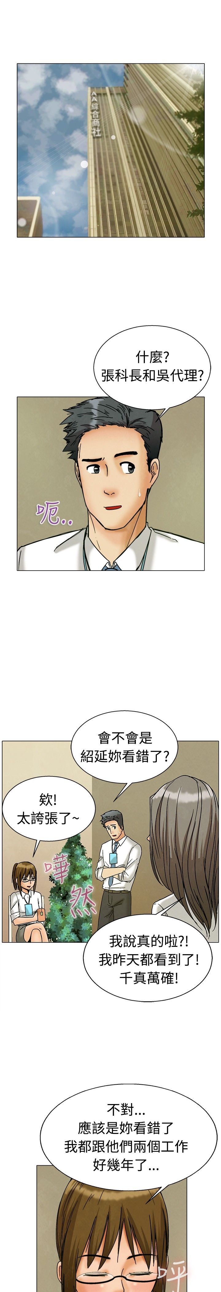《隐瞒的恋情》第4章求证 第1页