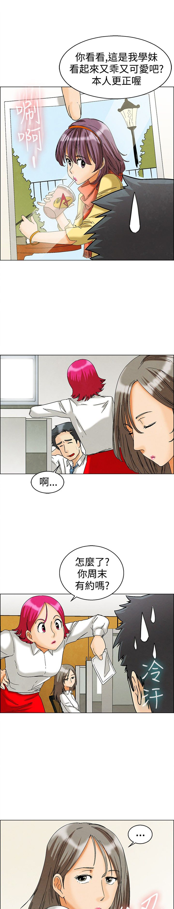 《隐瞒的恋情》第5章联谊 第11页