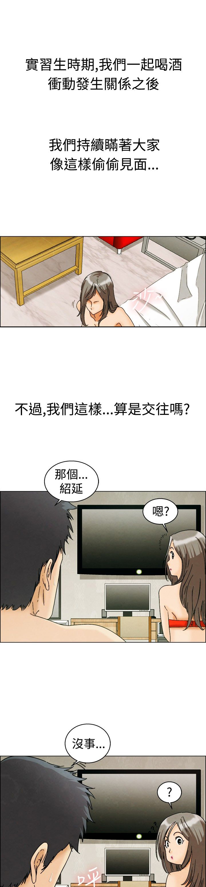 《隐瞒的恋情》第5章联谊 第4页