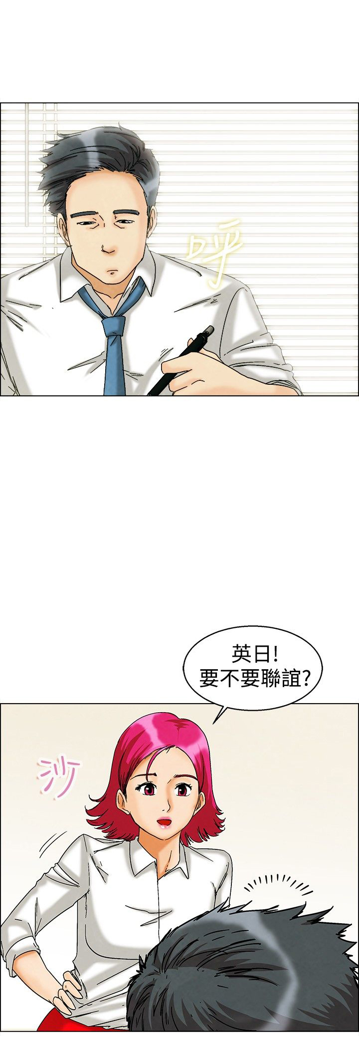 《隐瞒的恋情》第5章联谊 第8页