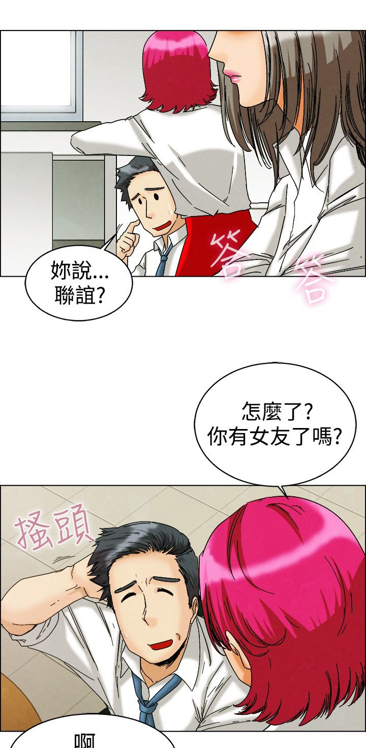 《隐瞒的恋情》第5章联谊 第9页