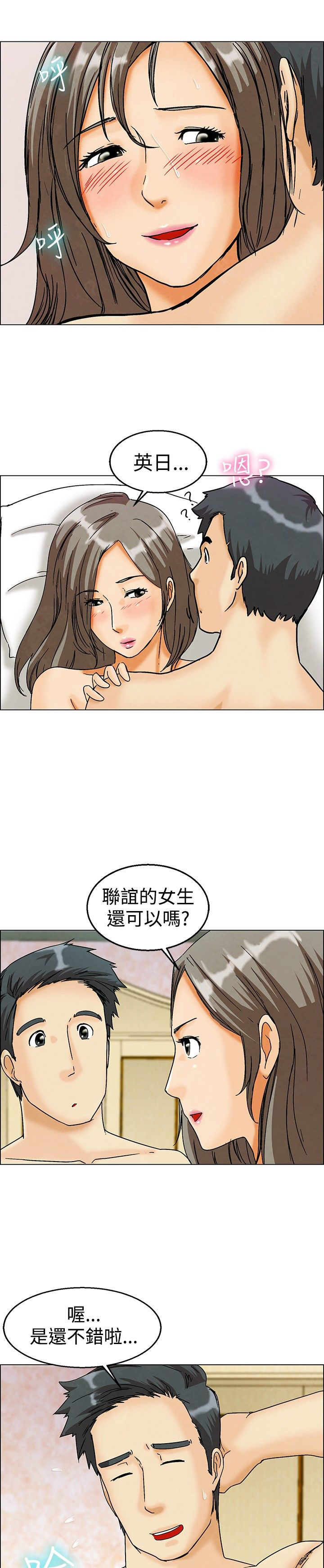《隐瞒的恋情》第6章猜不透 第10页