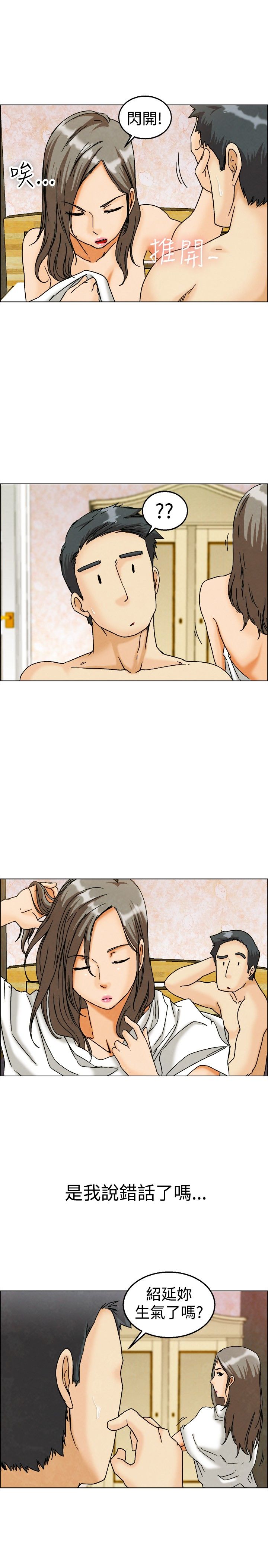 《隐瞒的恋情》第6章猜不透 第12页