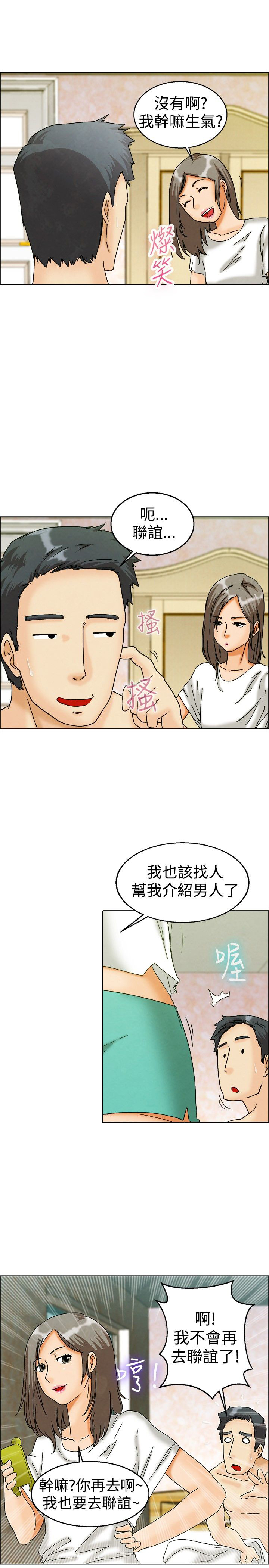 《隐瞒的恋情》第6章猜不透 第13页