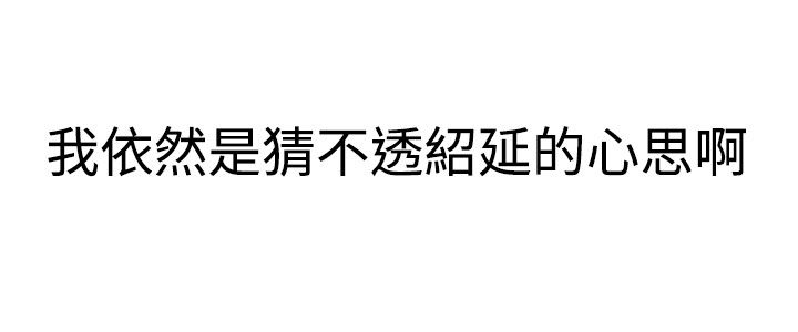 《隐瞒的恋情》第6章猜不透 第14页