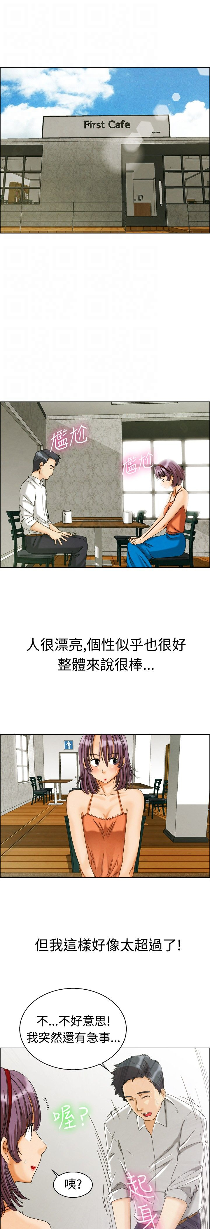 《隐瞒的恋情》第6章猜不透 第1页