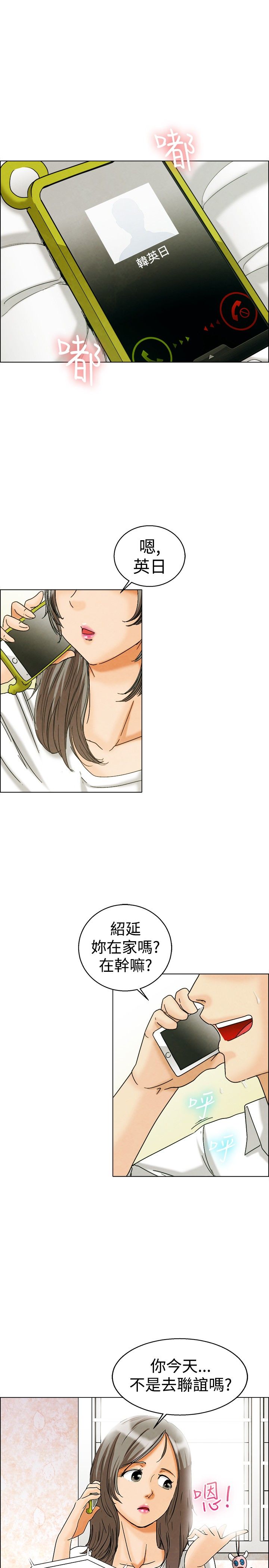 《隐瞒的恋情》第6章猜不透 第4页