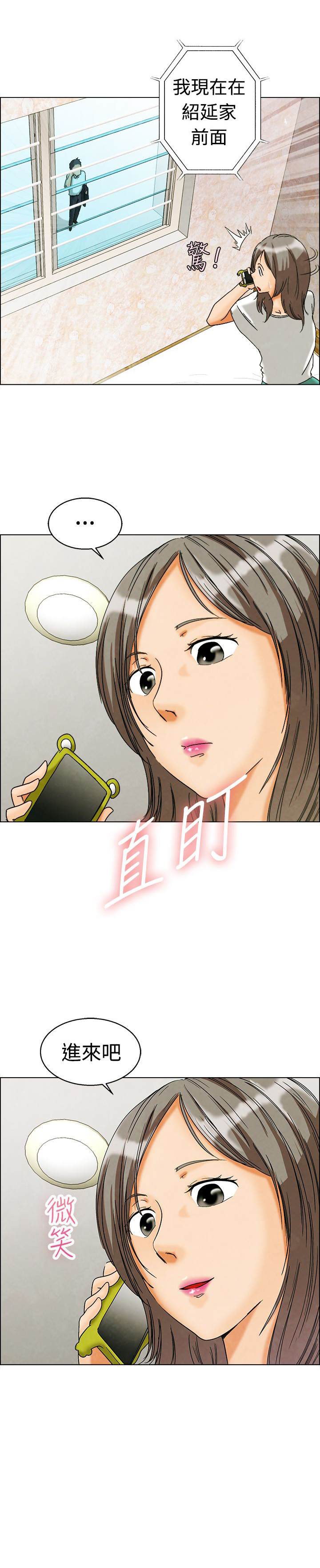 《隐瞒的恋情》第6章猜不透 第6页