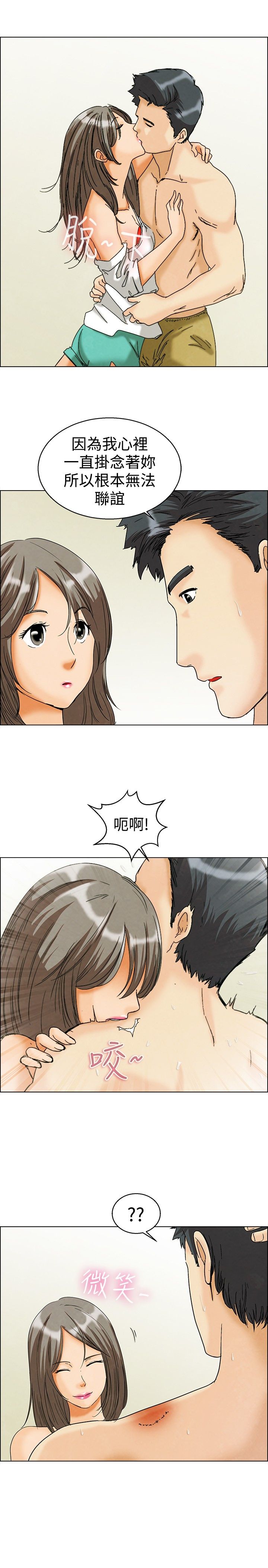 《隐瞒的恋情》第6章猜不透 第7页