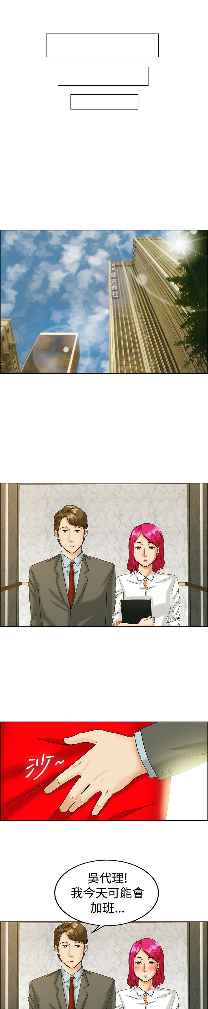 《隐瞒的恋情》第9章兴师问罪 第10页