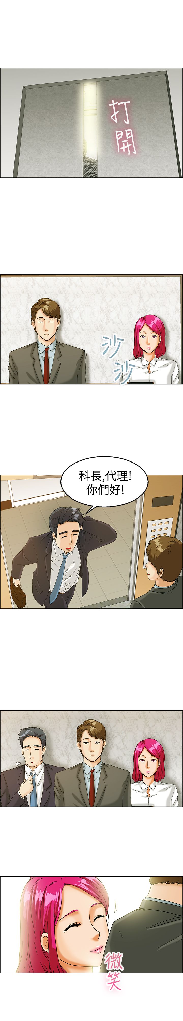 《隐瞒的恋情》第9章兴师问罪 第12页