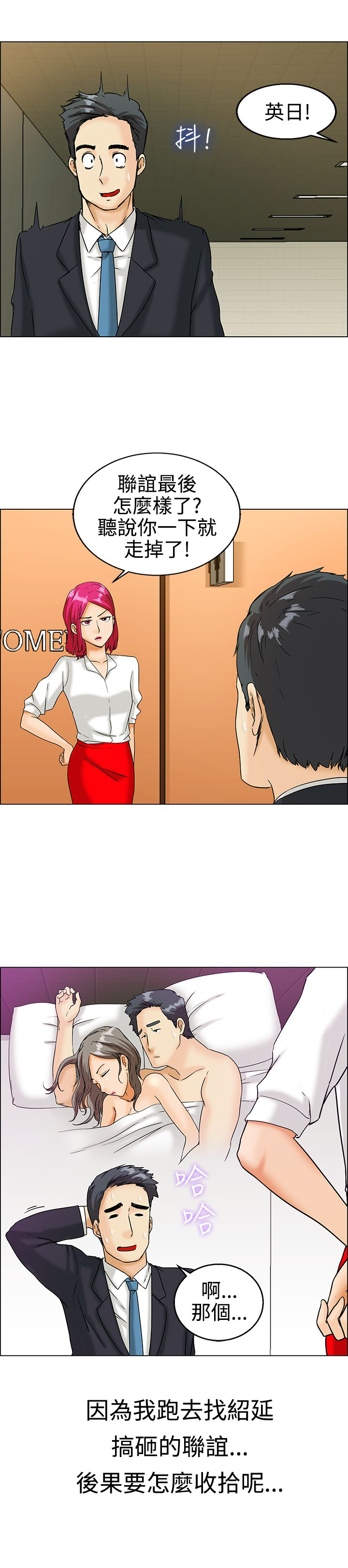 《隐瞒的恋情》第9章兴师问罪 第1页