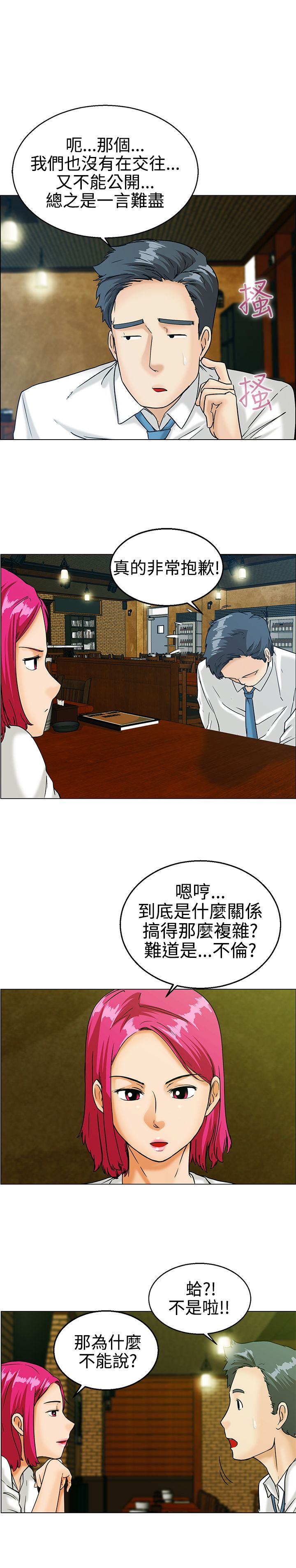 《隐瞒的恋情》第9章兴师问罪 第3页