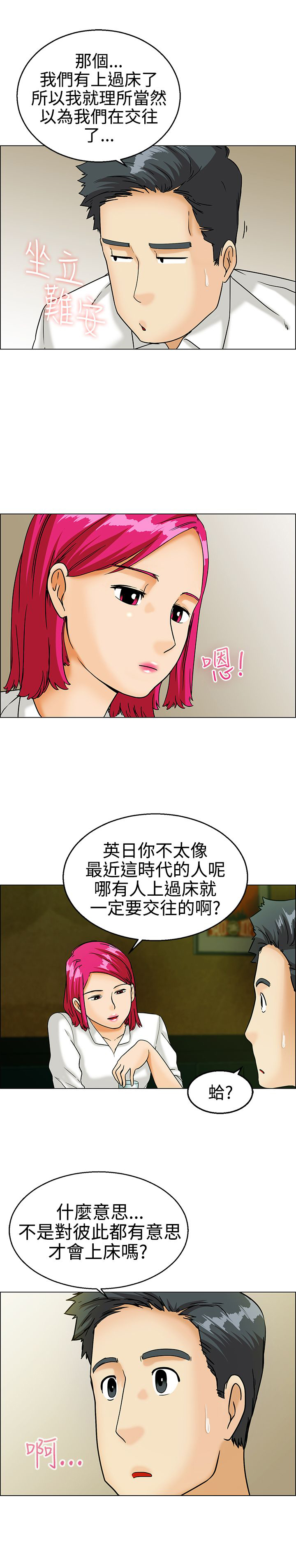 《隐瞒的恋情》第9章兴师问罪 第4页