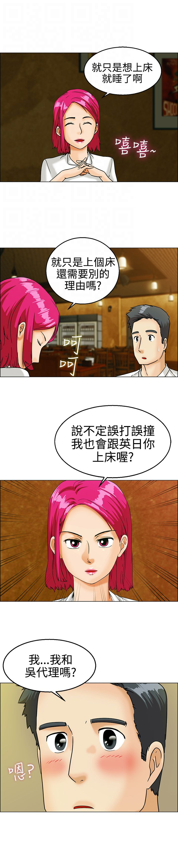 《隐瞒的恋情》第9章兴师问罪 第5页