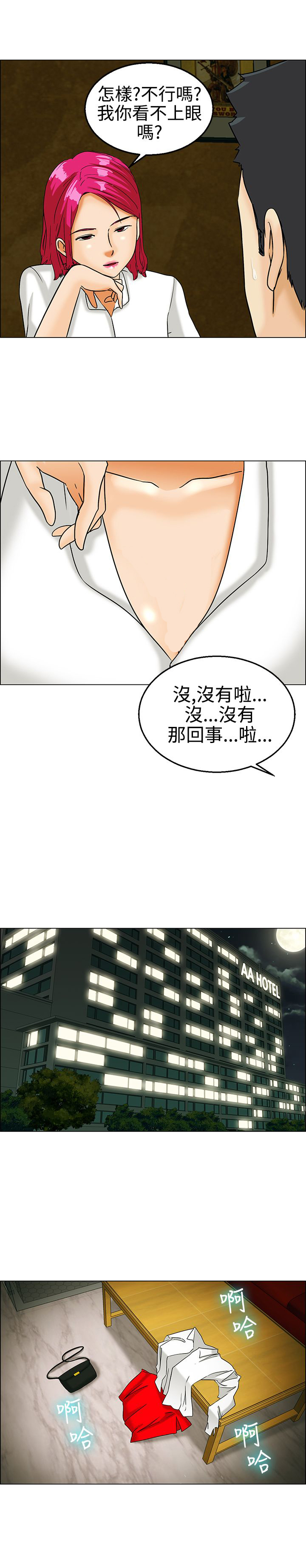 《隐瞒的恋情》第9章兴师问罪 第6页