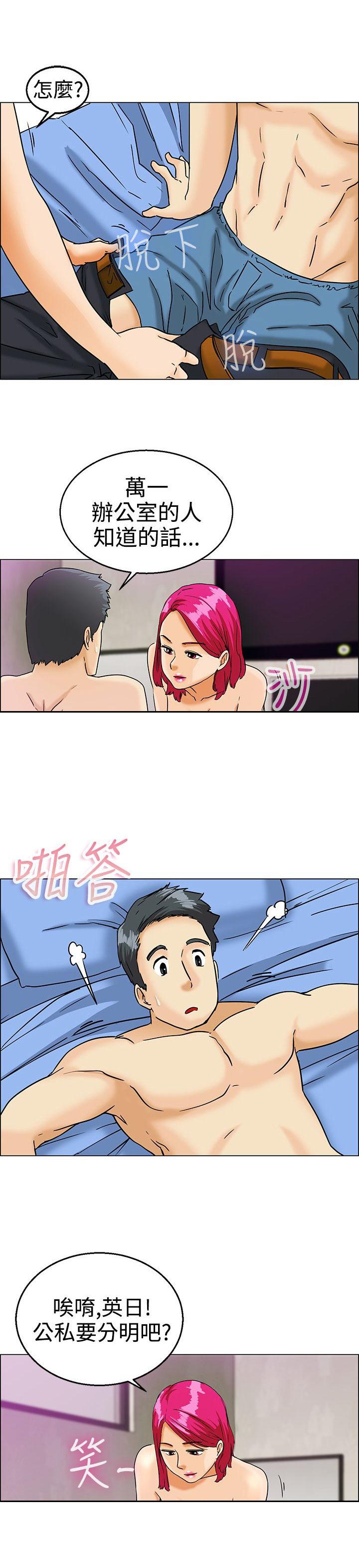 《隐瞒的恋情》第9章兴师问罪 第8页