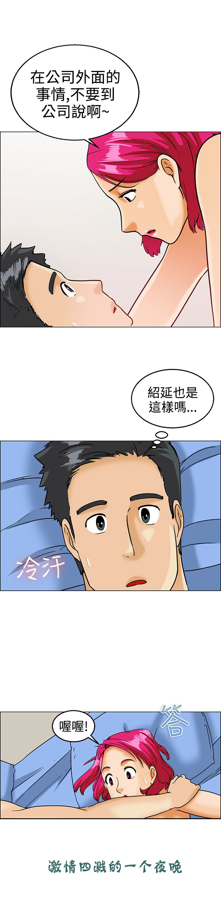 《隐瞒的恋情》第9章兴师问罪 第9页