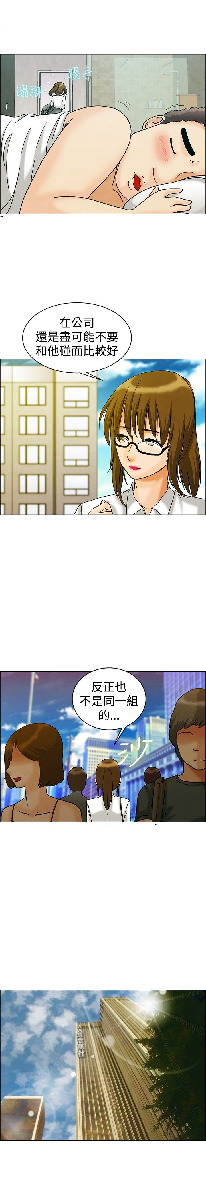 《隐瞒的恋情》第8章躲不掉 第10页