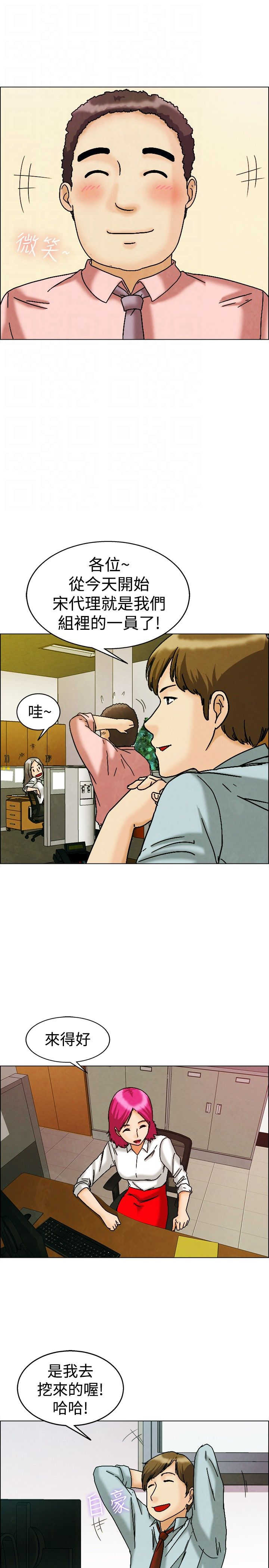 《隐瞒的恋情》第8章躲不掉 第11页