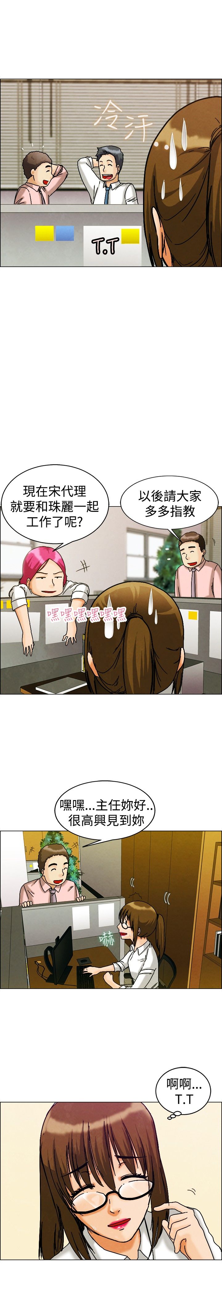《隐瞒的恋情》第8章躲不掉 第13页