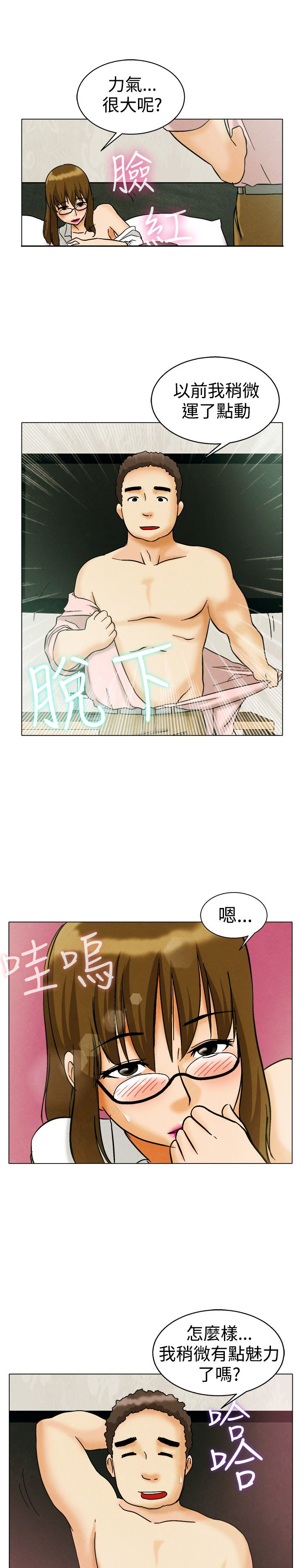《隐瞒的恋情》第8章躲不掉 第3页