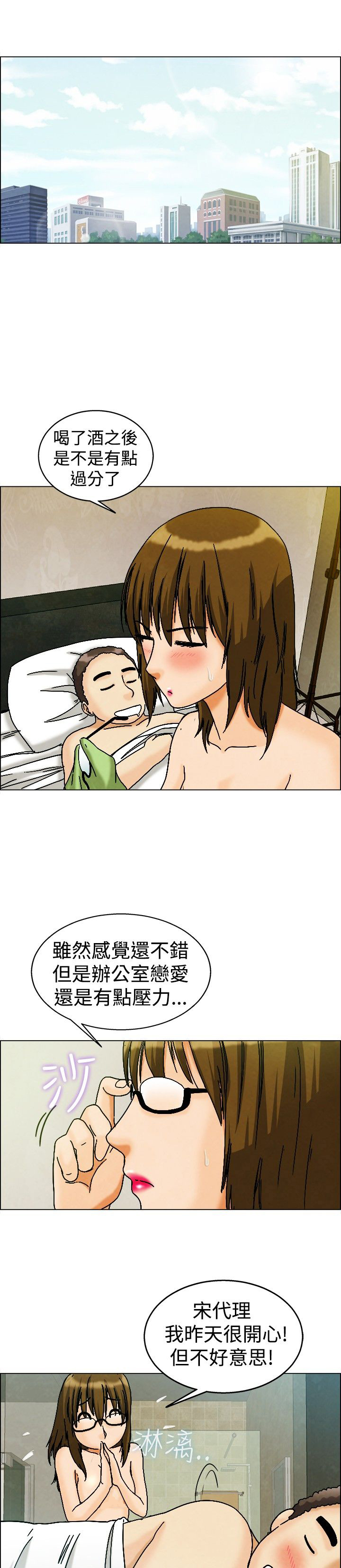 《隐瞒的恋情》第8章躲不掉 第7页
