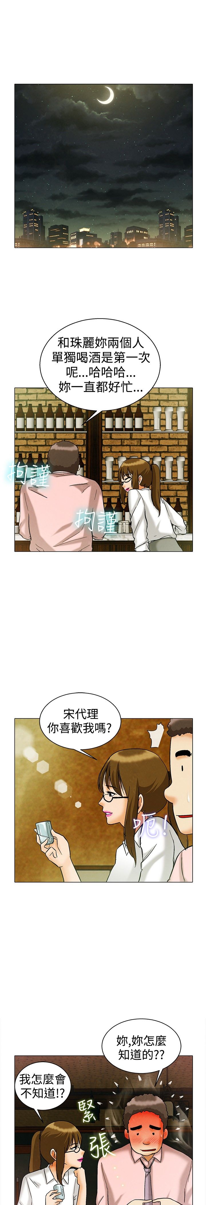 《隐瞒的恋情》第7章宋代理VS朴主任 第10页