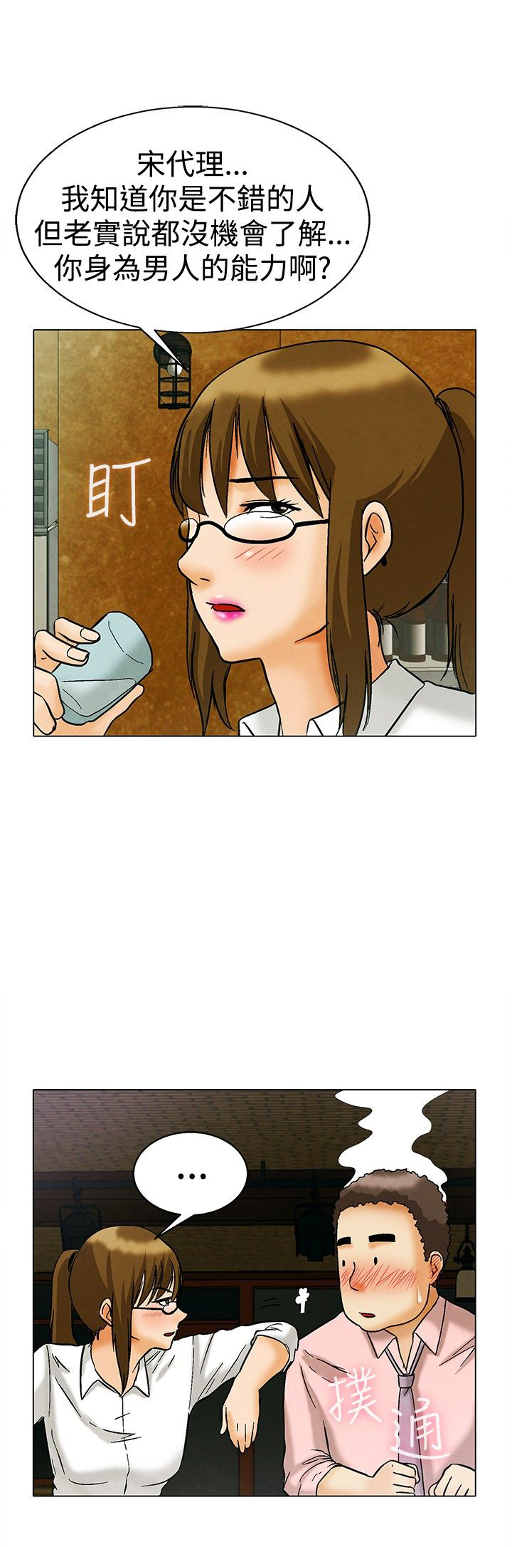 《隐瞒的恋情》第7章宋代理VS朴主任 第12页