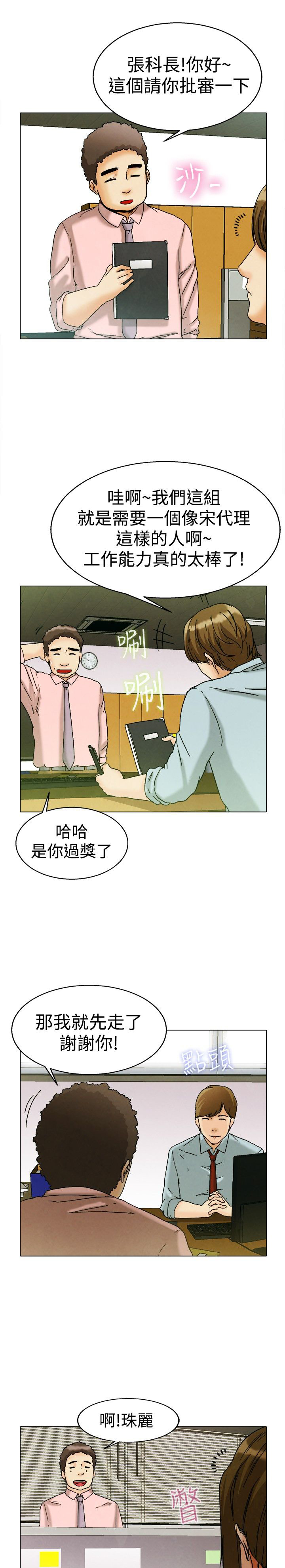 《隐瞒的恋情》第7章宋代理VS朴主任 第1页