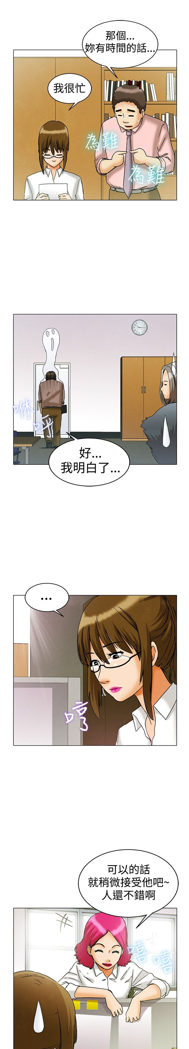 《隐瞒的恋情》第7章宋代理VS朴主任 第3页