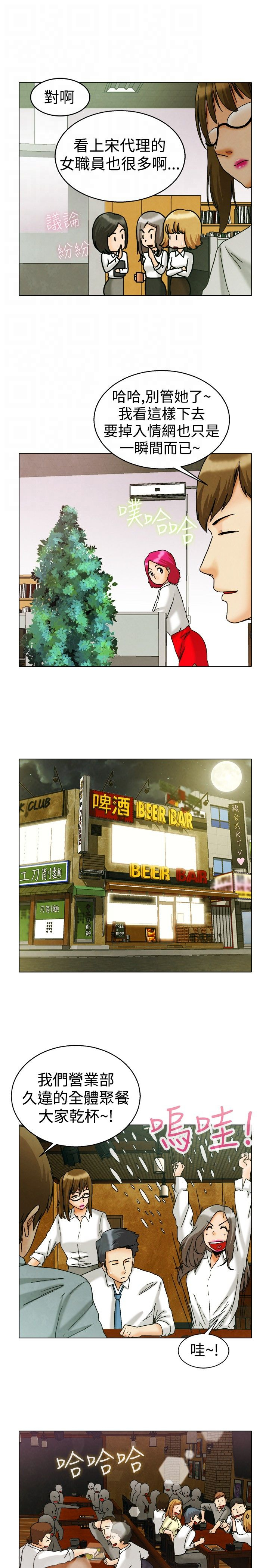 《隐瞒的恋情》第7章宋代理VS朴主任 第5页