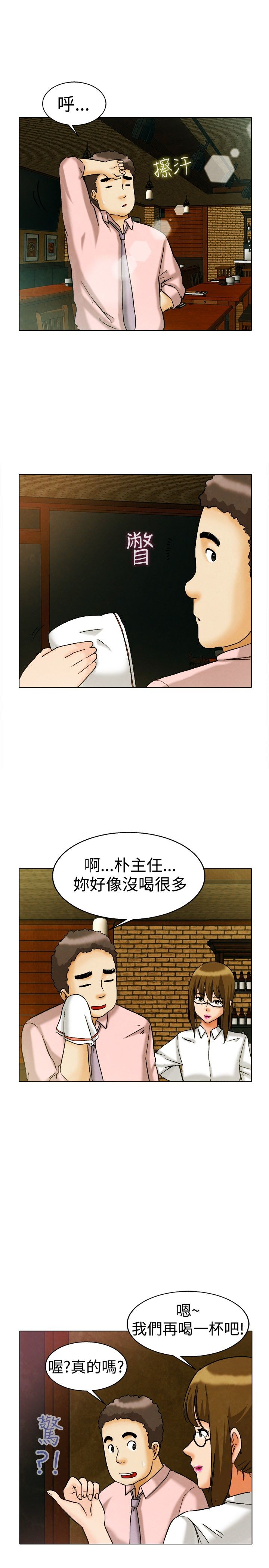 《隐瞒的恋情》第7章宋代理VS朴主任 第9页