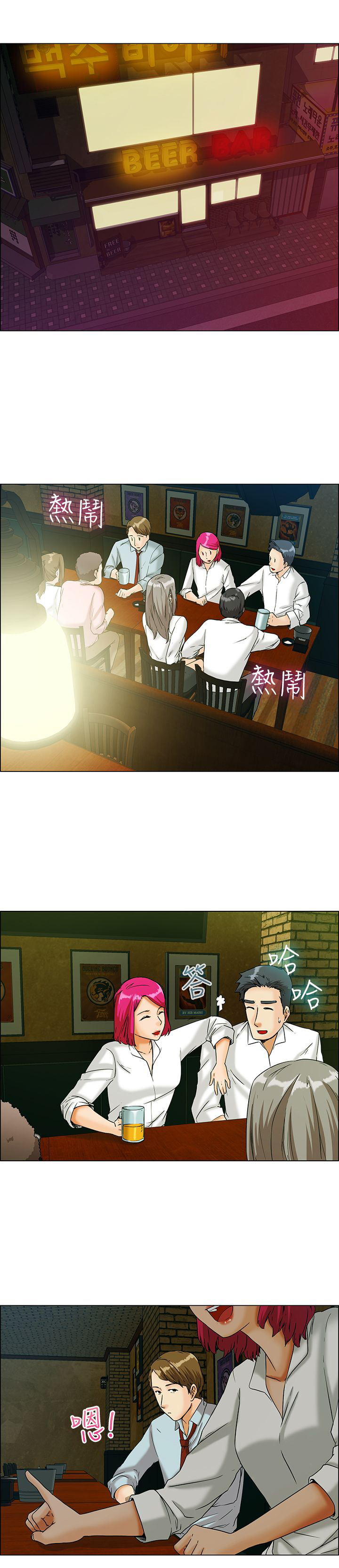《隐瞒的恋情》第10章嫉妒 第1页