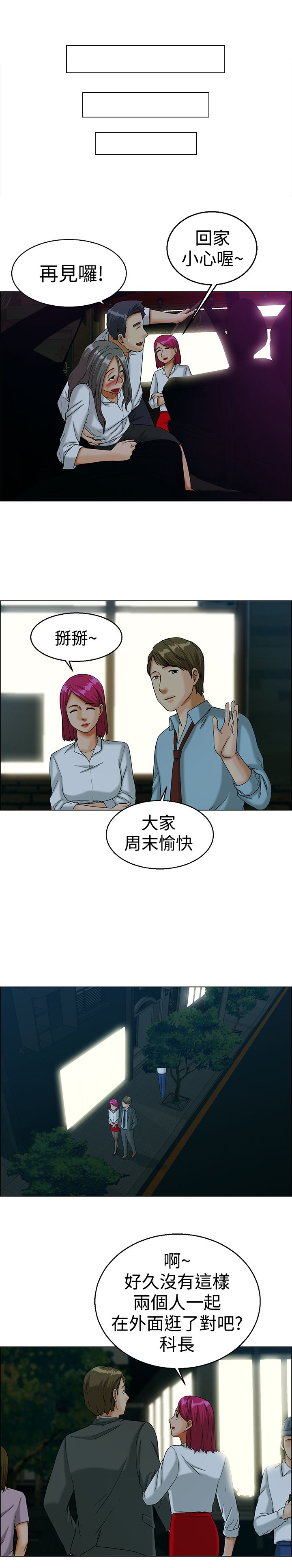 《隐瞒的恋情》第10章嫉妒 第2页