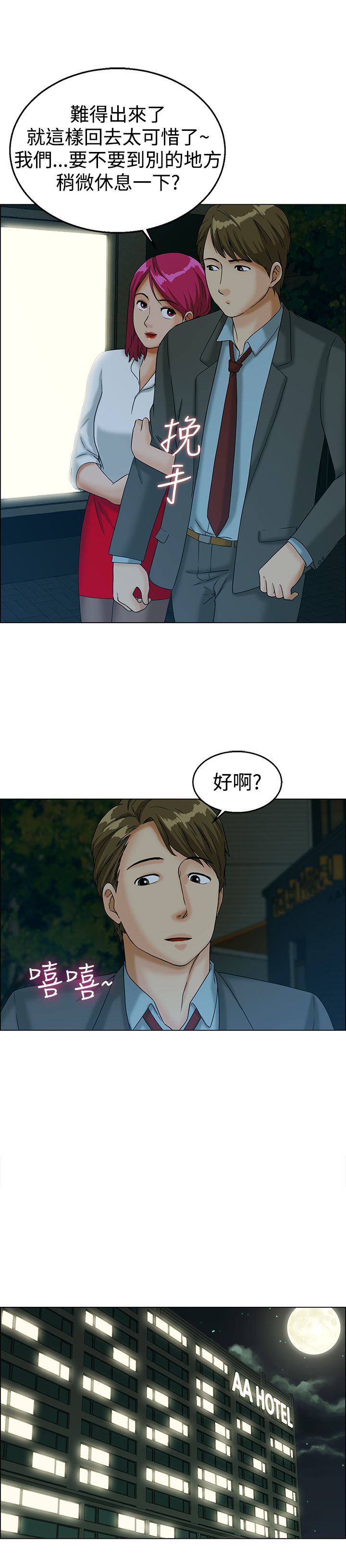 《隐瞒的恋情》第10章嫉妒 第3页