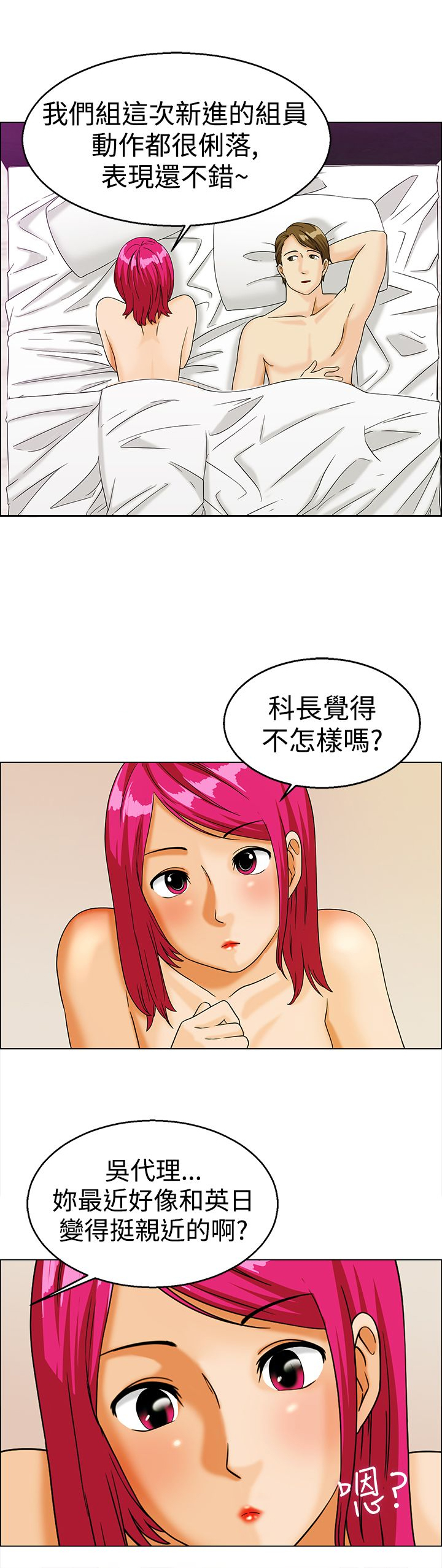 《隐瞒的恋情》第10章嫉妒 第4页
