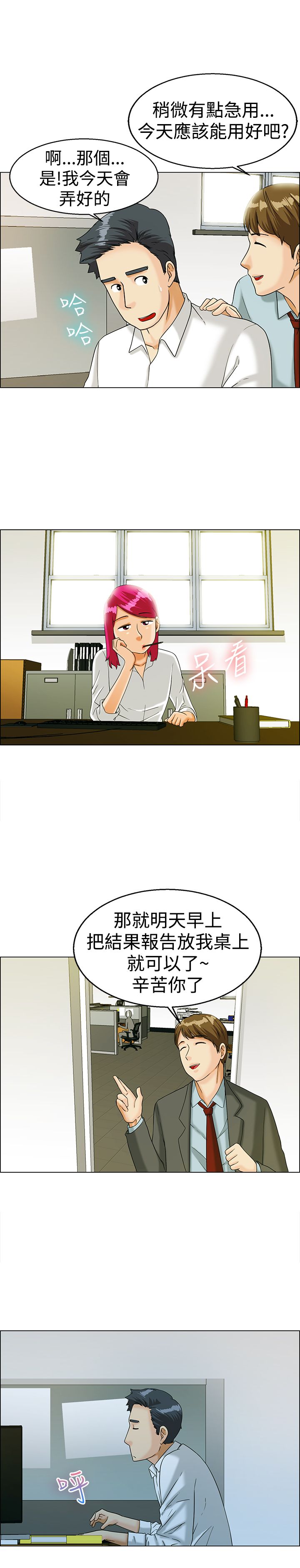 《隐瞒的恋情》第10章嫉妒 第6页